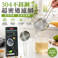 304不銹鋼超密過濾網│家用細密漏杓│麵粉篩豆漿火鍋漏網│加長防燙握柄│過濾撇油篩粉一網搞定