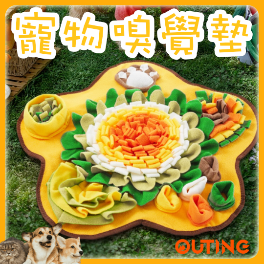 寵物藏食嗅覺墊 | 貓狗嗅聞玩具墊 可水洗趣味藏食解悶益智慢食聞嗅墊