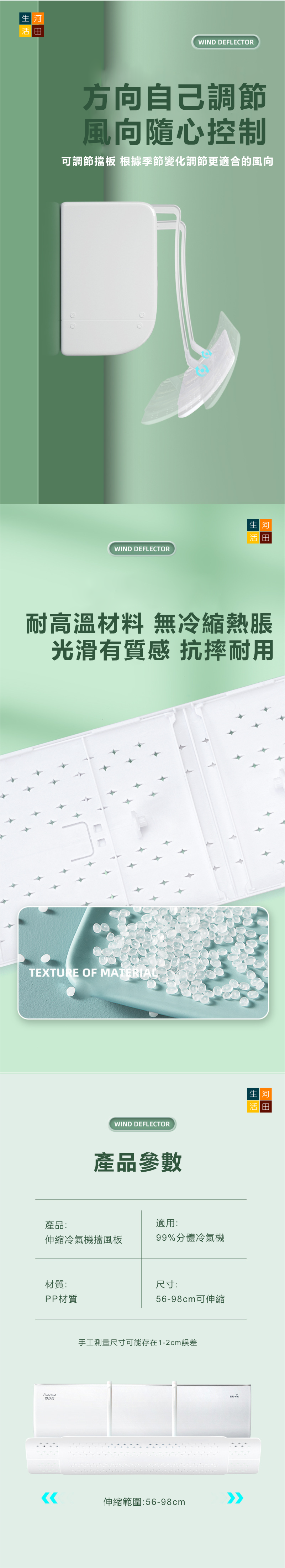 伸縮冷氣機擋風板 | 免打孔空調遮風板 | 懸掛式導風板