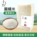 圓糯米(真空包裝)(500G)│補中益氣  健脾養胃│五穀雜糧