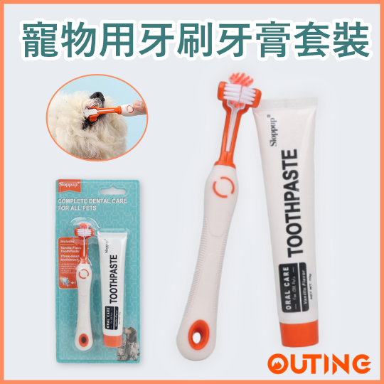 寵物用牙膏牙刷套裝| 三頭牙刷 香草味牙膏 保持口腔清潔 | 貓貓狗狗牙齒健康