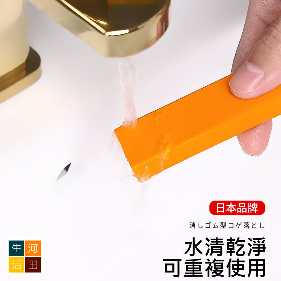 日本和匠橡皮百潔擦| 不鏽鋼水龍頭除垢神器 | 煲濃痴底廚房清潔工具