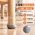 石墨烯椅靜音腳套(八個裝│圓形大號│適用於直徑30-40mm)│家用護地板餐桌椅套│全包防刮降噪耐磨保護套