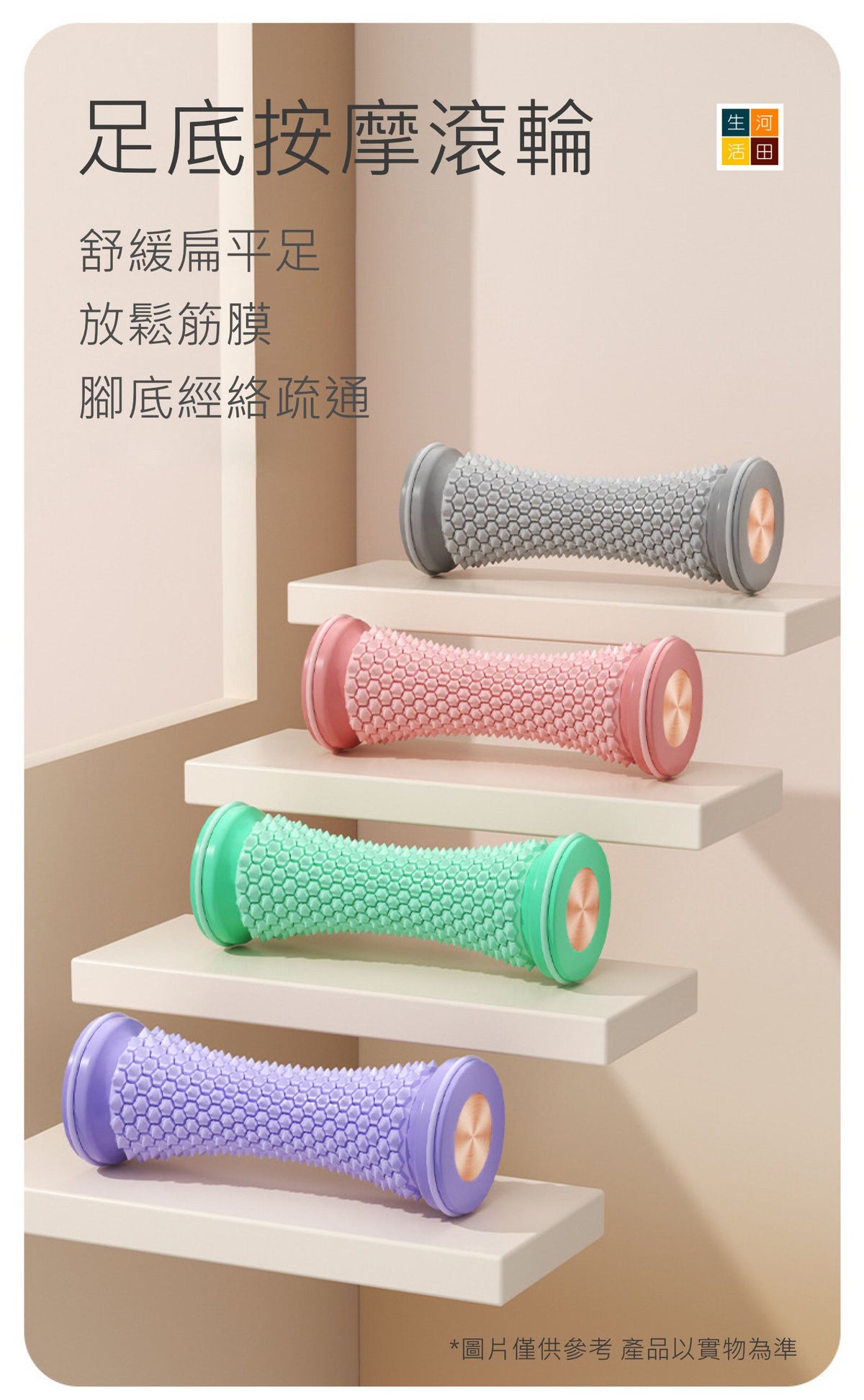 足底按摩滾輪(粉紅色)│瑜珈筋膜球│足底按摩滾筒│腳底筋絡疏通滾筒│多功能足底按摩輪
