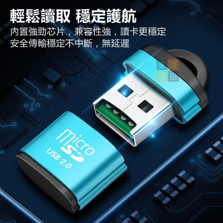 便攜迷你microSD讀卡器 (USB 2.0)/高速microSD手機記憶卡讀卡器/SDXC SDHC 記憶卡/鎖匙扣/鋁合金