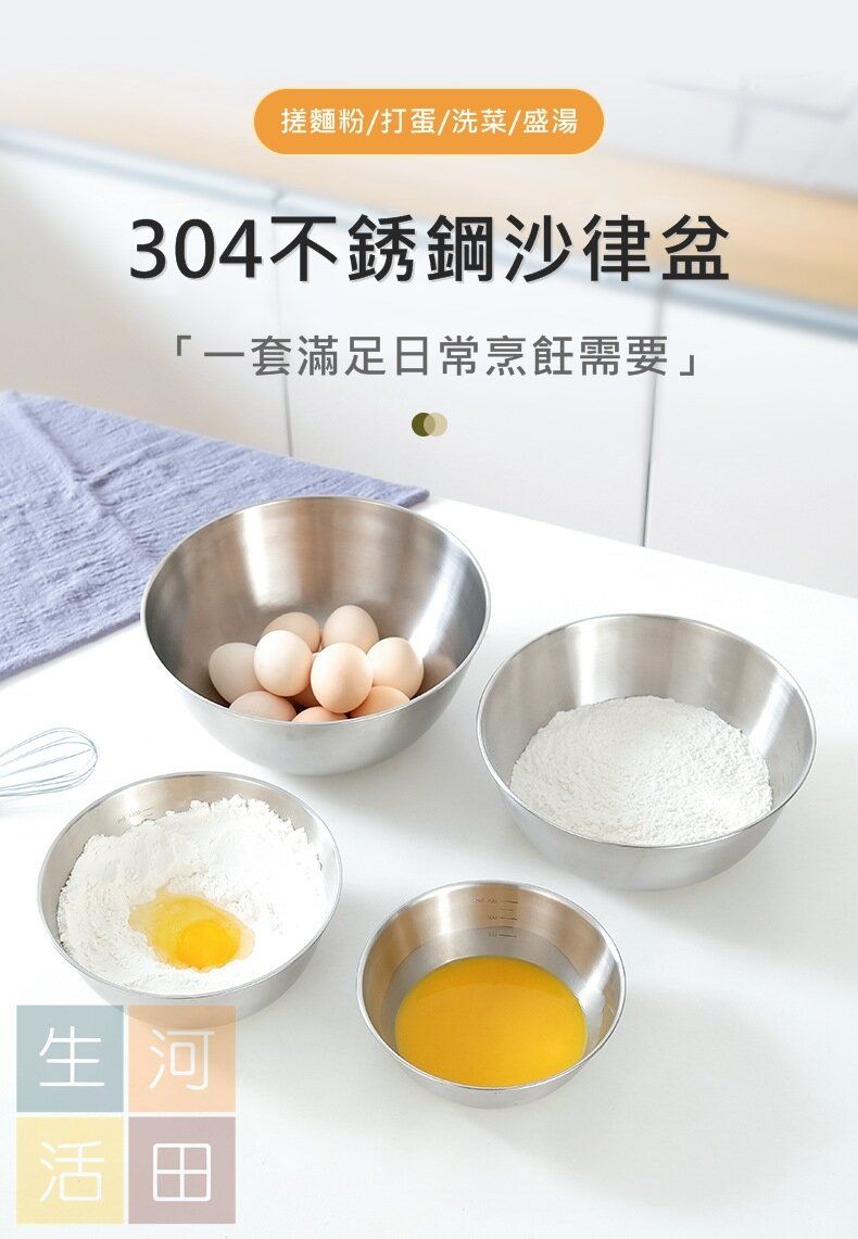 4件裝日式不銹鋼打蛋盆套裝附帶刻度 |烘焙甜品製作及醃肉等食品製作工具 |沙律盆 |食品級材質多功能料理盆