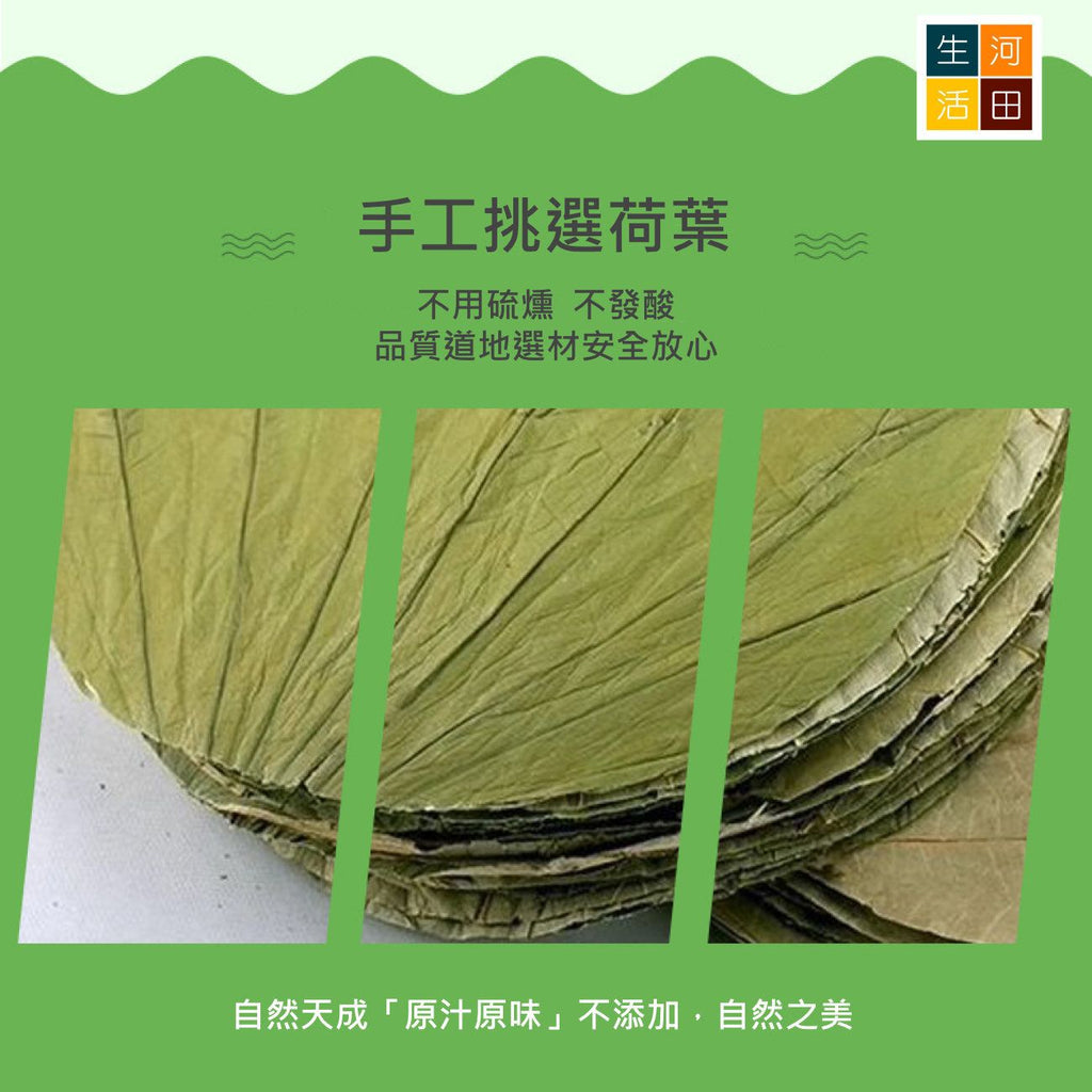 圓形乾荷葉整張(30cm10張)│天然荷葉│荷葉食品