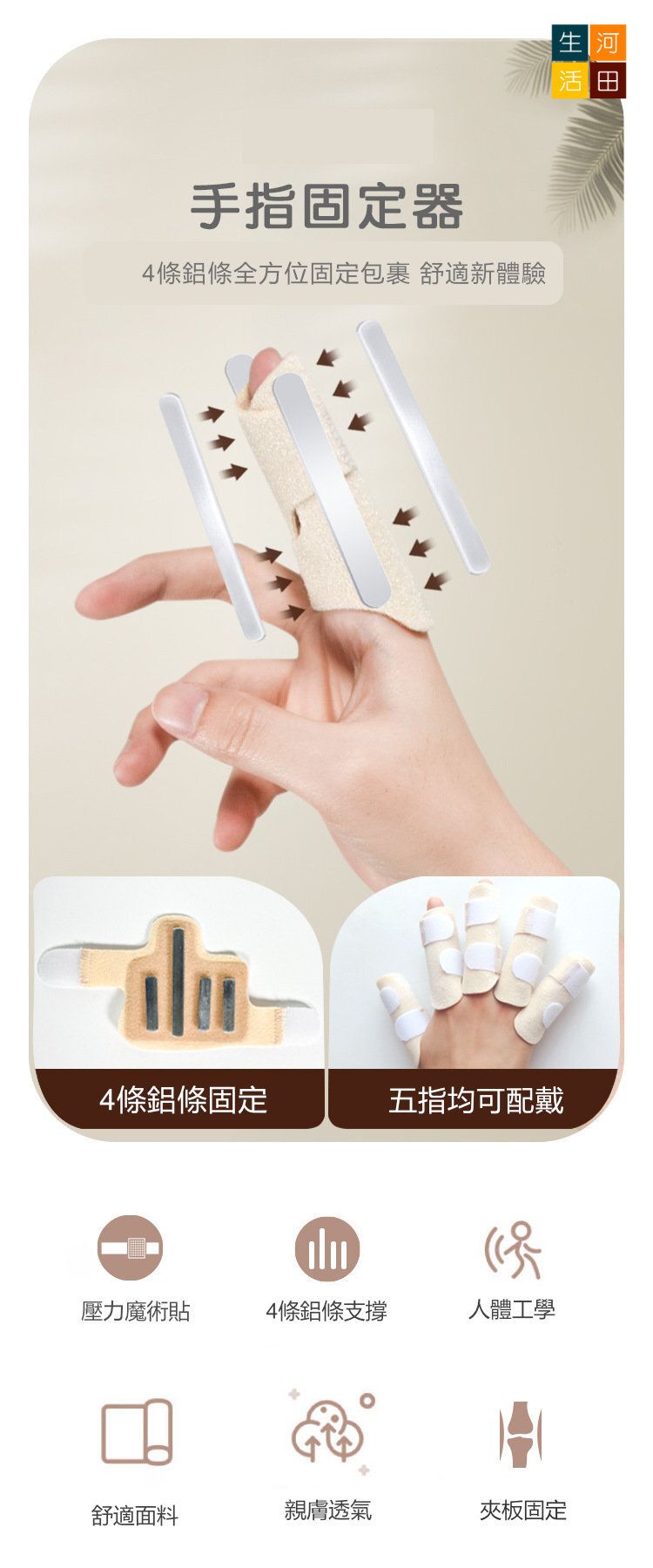 手指夾板腱鞘康復護具(四指款) | 左右通用拇指矯正套| 手指固定保護器