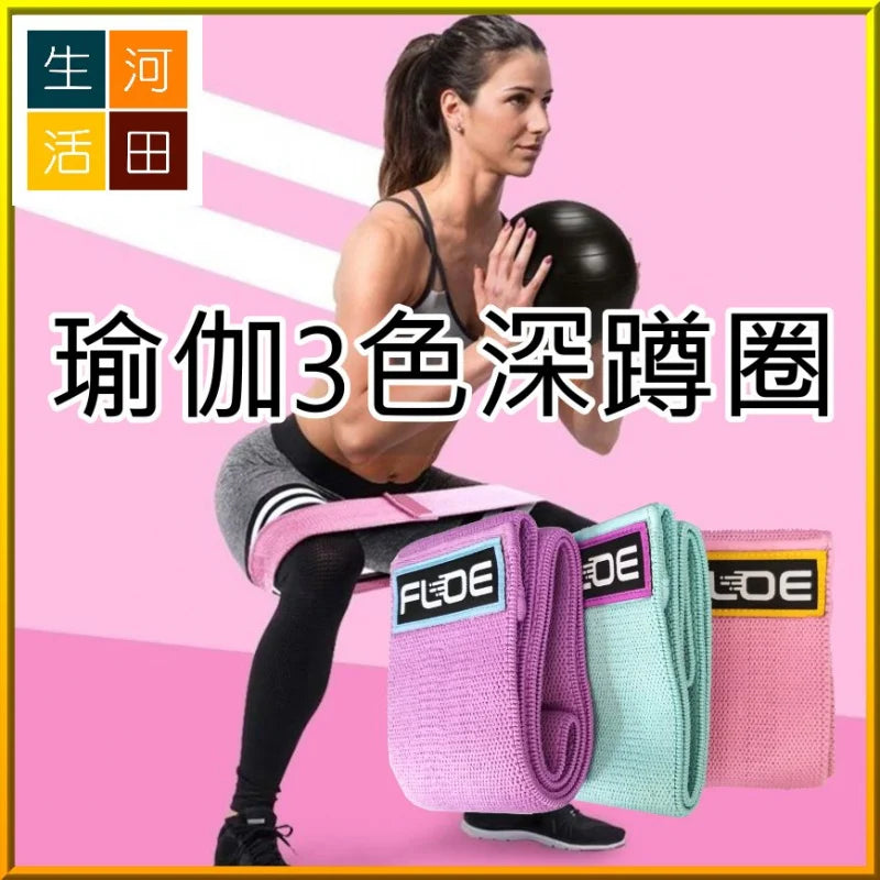 瑜伽3色深蹲圈 練臀圈 救臀圈 彈力圈 臀舉圈 重訓彈力帶 環狆狀阻力帶