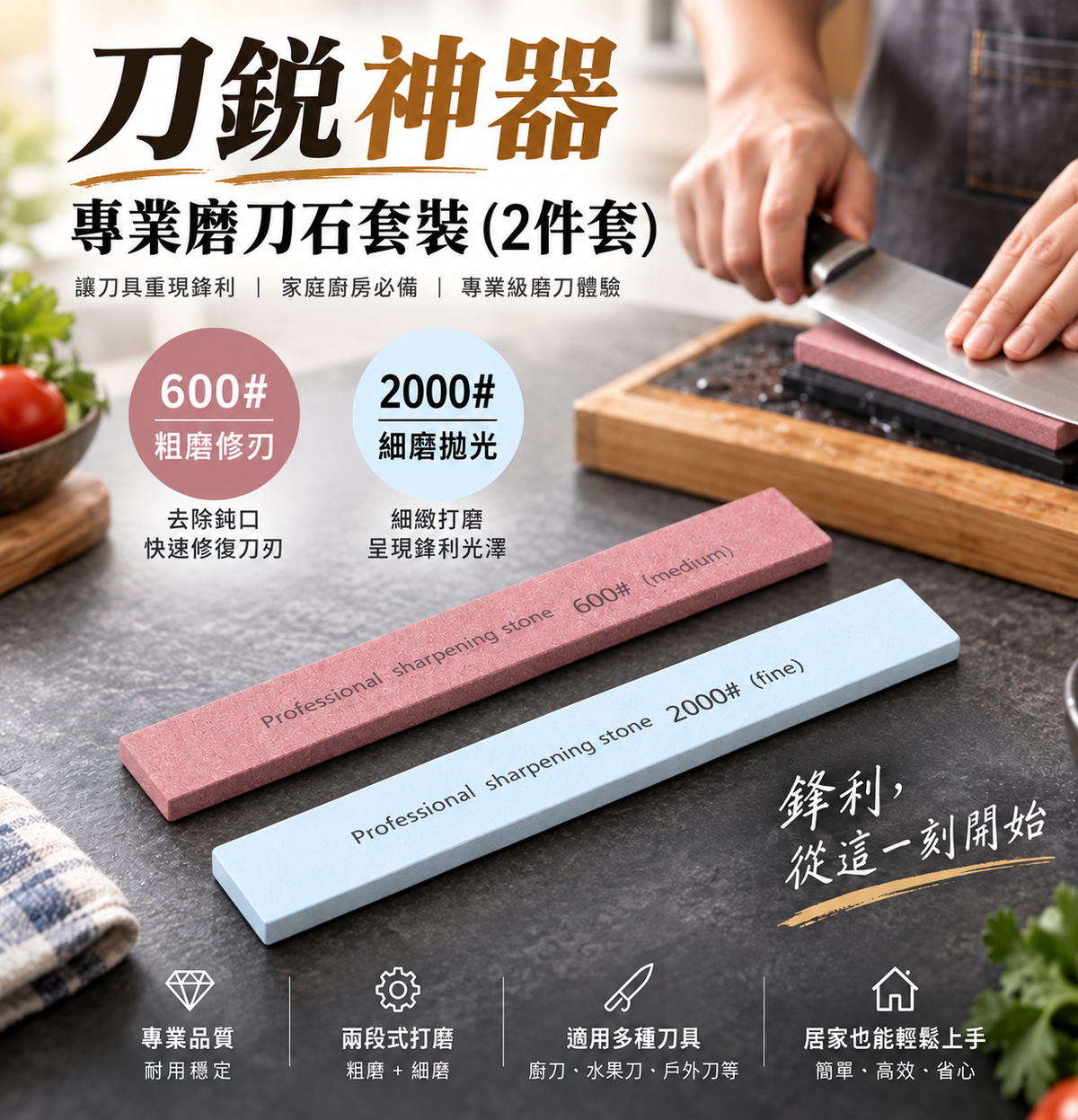 刀銳神器專業磨刀石套裝 - 2件套