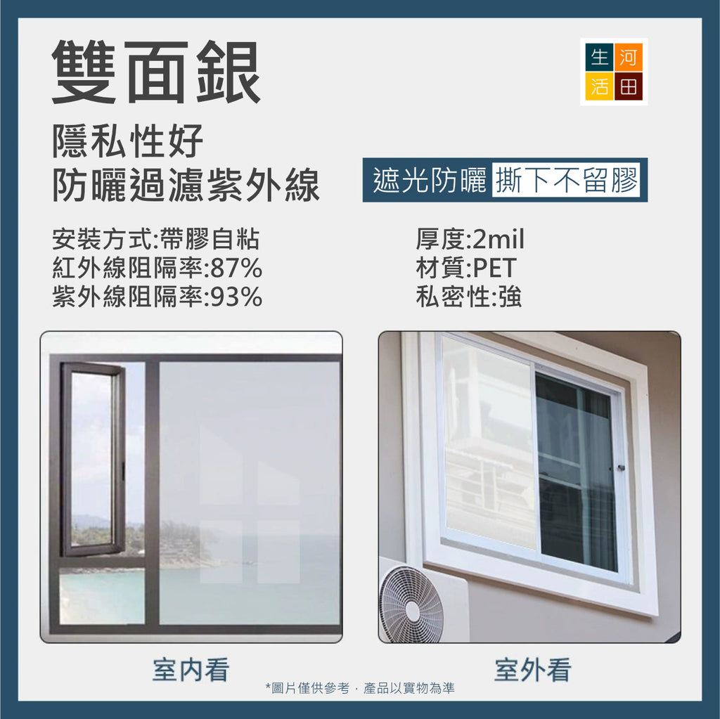 玻璃貼膜(40cm寬x1m長)│防偷窺│加厚遮光貼│玻璃隔熱膜│ins玻璃貼紙