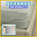 隱形床單固定器 卡槽式防滑床套固定扣 防止床單移位 (4個裝 - 顏色隨機)