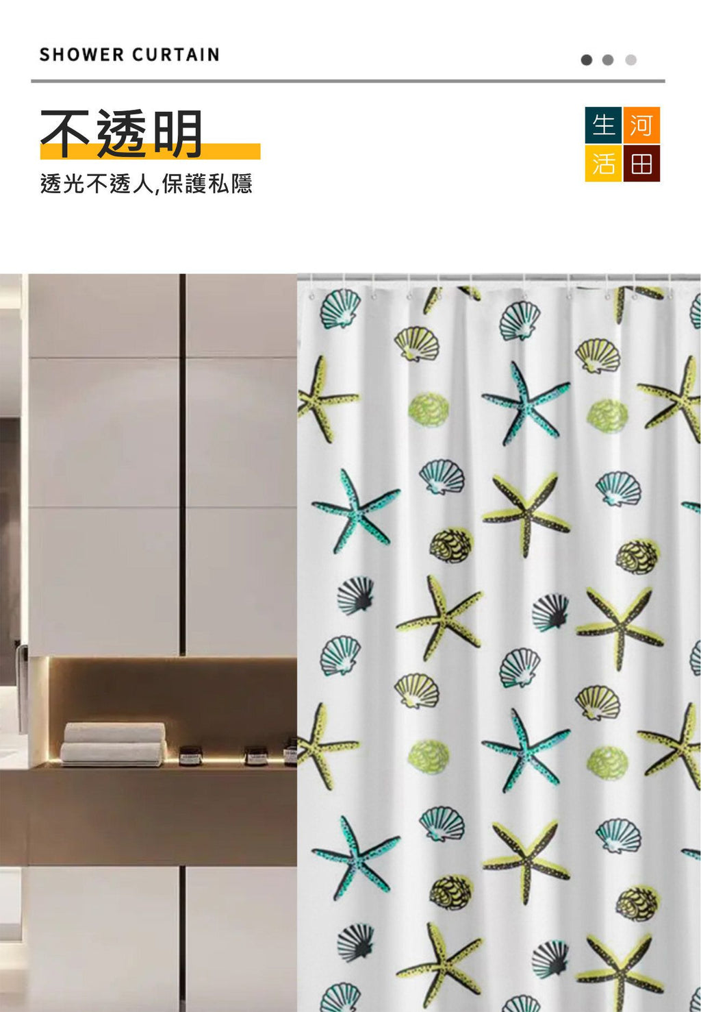 浴室防水加厚浴簾(海星款)│卡通浴簾
