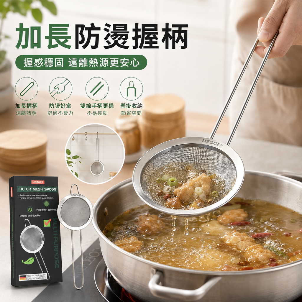 304不銹鋼超密過濾網│家用細密漏杓│麵粉篩豆漿火鍋漏網│加長防燙握柄│過濾撇油篩粉一網搞定