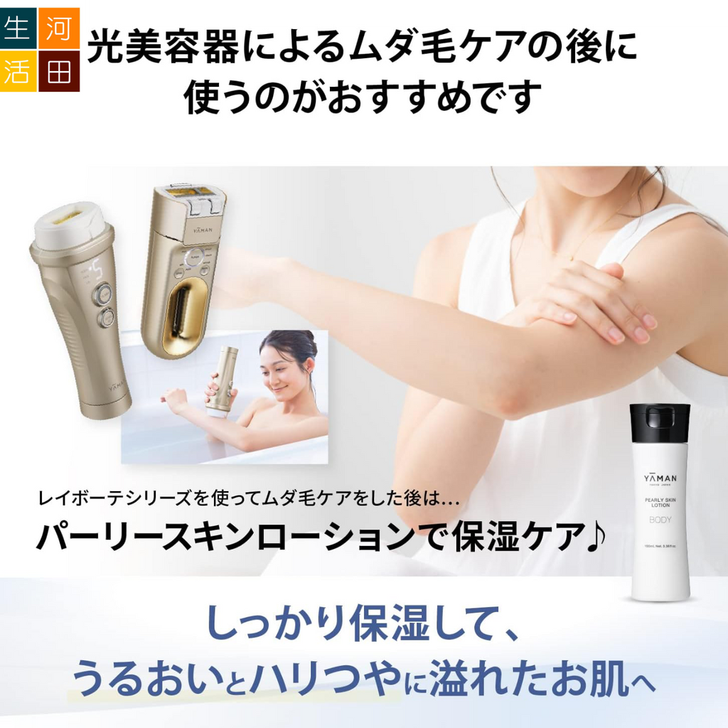 Ya-man 珍珠保濕肌膚乳液 脫毛後用 (100ml) YRB0001 [日本製造]|保養霜|保濕乳液| 平行進口