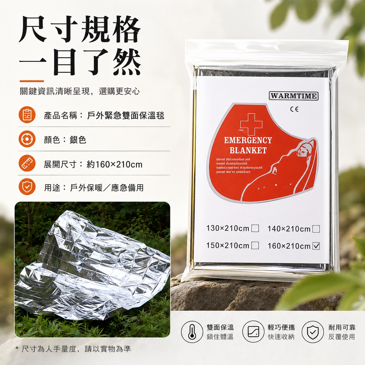 戶外緊急雙面保溫毯(銀色 160*210cm)│保暖保溫毯│求生毯│便攜睡袋│帳篷野外緊急簡易保溫毯