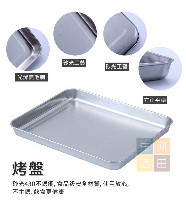 日式不銹鋼濾油方盤(28cm) | 炸物瀝油烤盤 | 散熱架瀝水備料盤