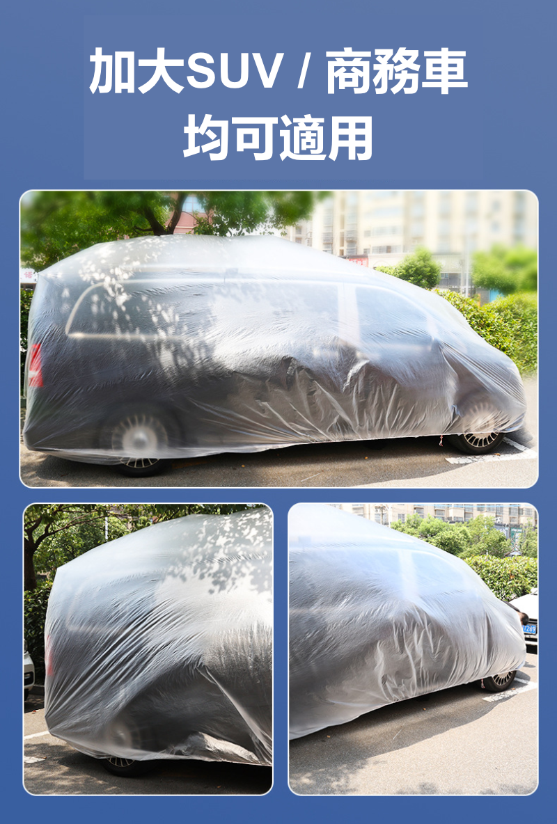 一次性加厚防護車套(加大碼)│防風防雨車衣│防塵汽車罩│通用防曬防雨防塵│簡易塑膠透明車衣│便攜防護車罩