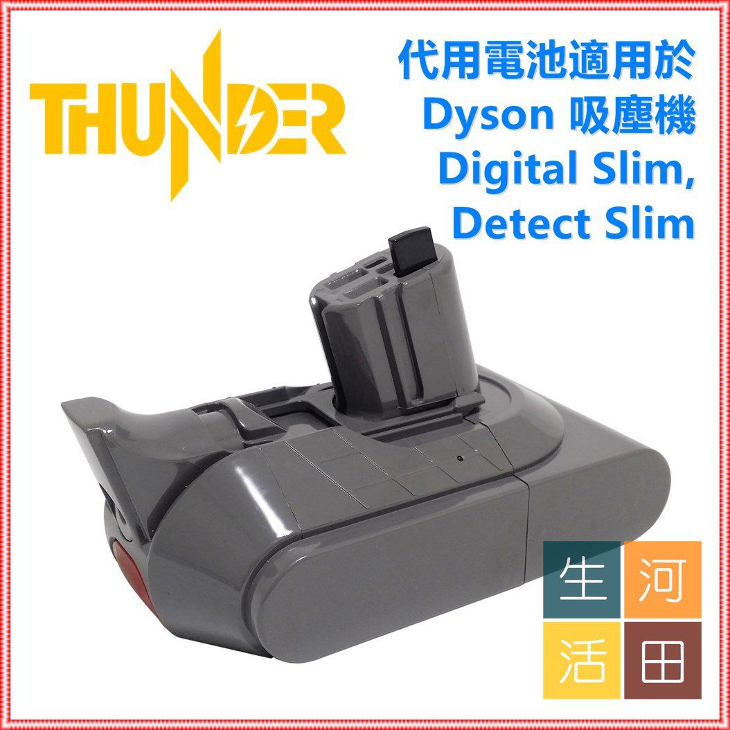 Dyson Digital Slim,V11 Detect Slim, SV-18 4000mAh 吸塵機代用電池 Battery|拆卸式電池|備用電池組|配件編號 965171-02