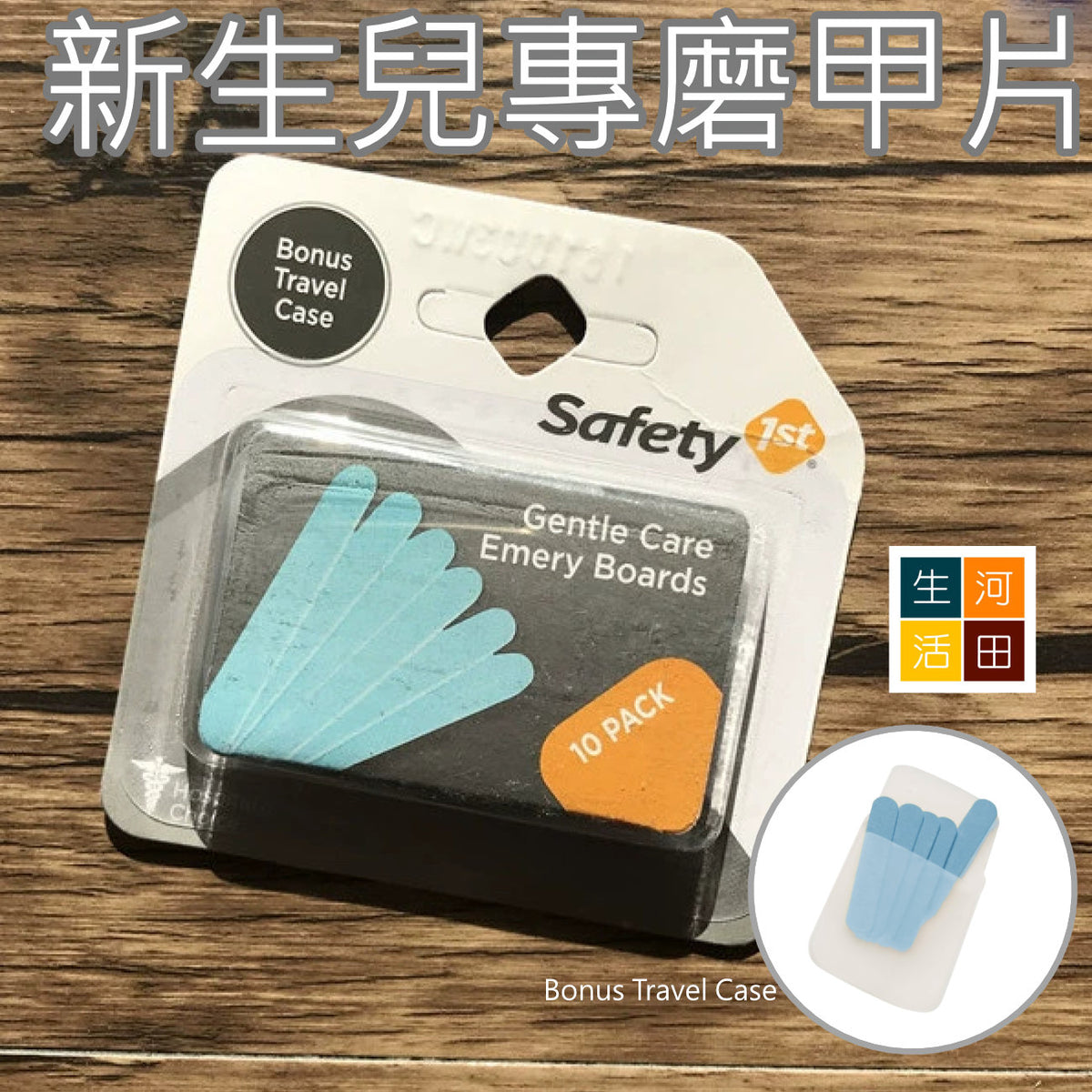 Safety 1st 新生兒專用磨甲片(10片裝)│初生嬰兒磨甲片│指甲護理器│安全磨甲片│指甲修整片