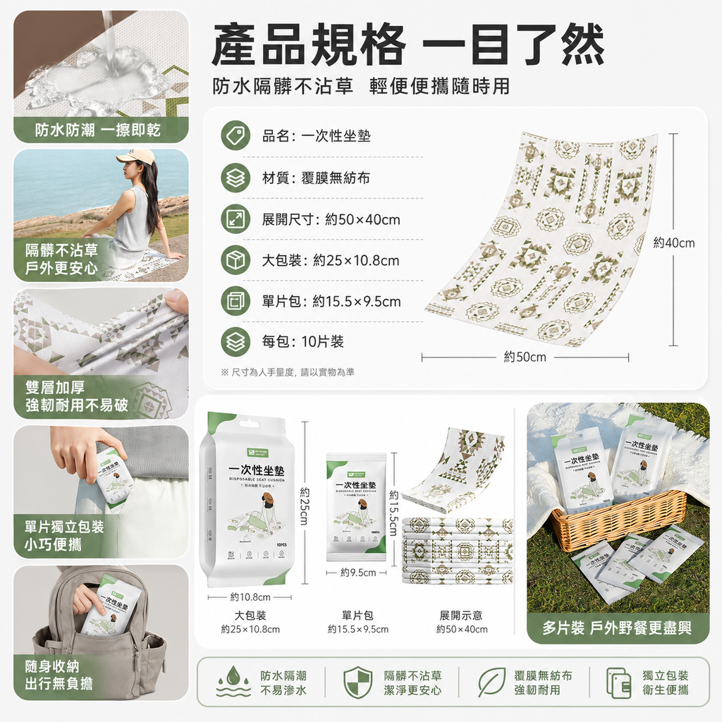 一次性折疊坐墊(民族圖案  每包10片)│防潮墊