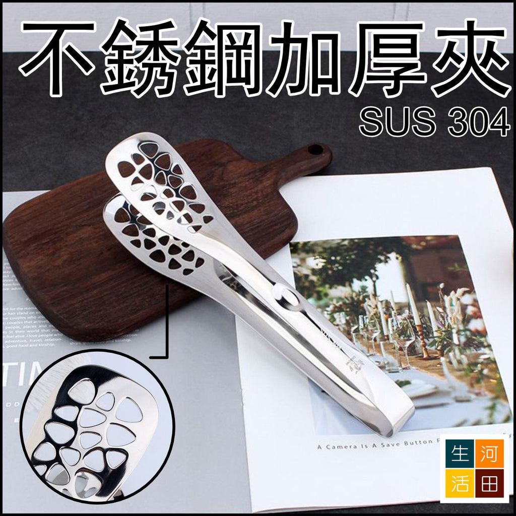 COOKONE1810不銹鋼加厚夾│鏤空牛排夾│食品夾│防燙夾子│多功能夾│夾取器
