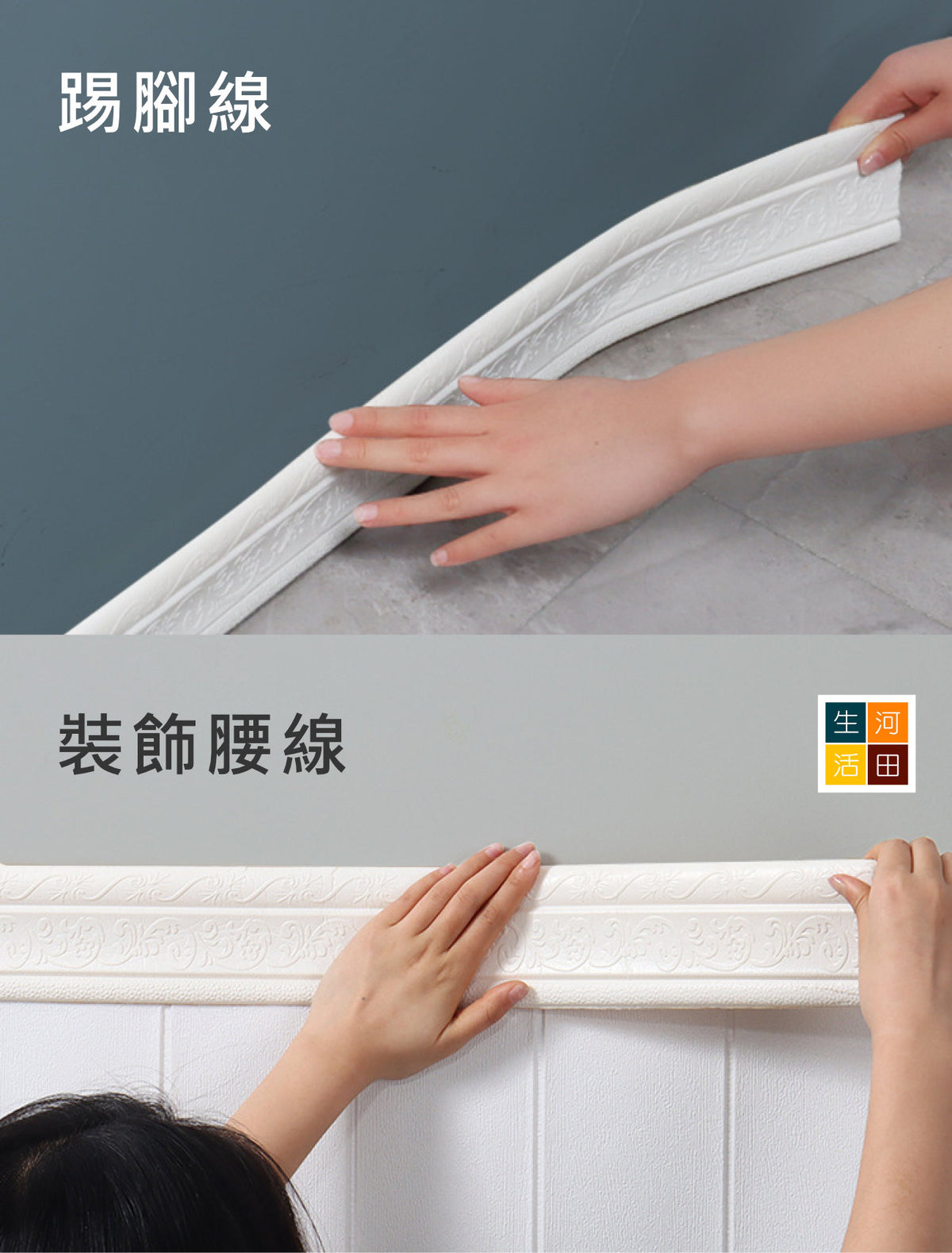 自黏踢腳線(白色|2.3m*8cm)│3d立體腰線│天花板貼│畫邊框│防水踢腳線│背景邊框│封邊條