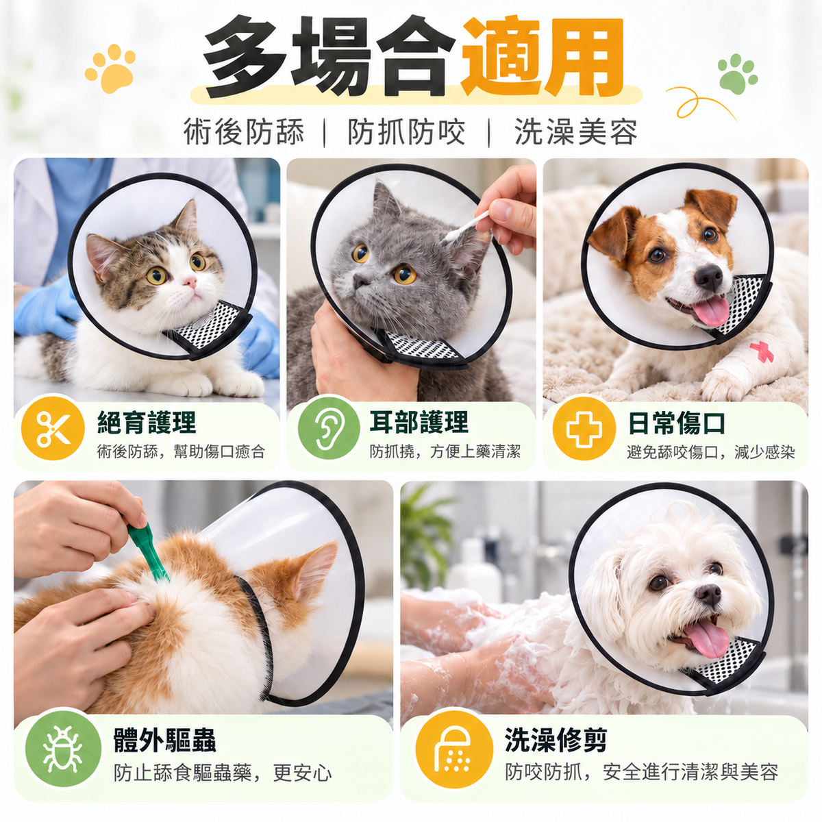 伊莉莎白頸圈(頸圍26-33cm│貓狗通用)│絕育圈│寵物防咬圈│術後防舔圈