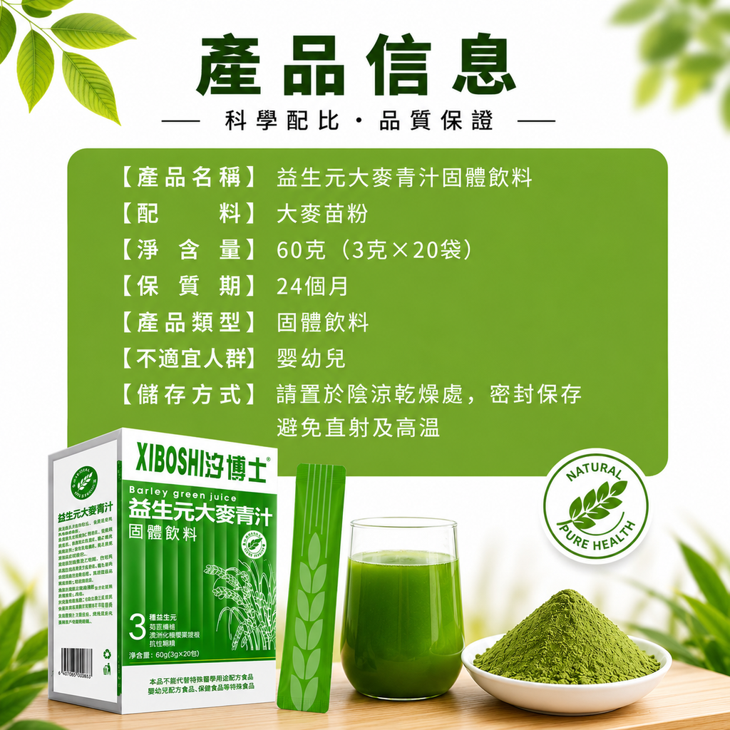 益生元大麥青汁粉(3g*20包)│膳食纖維固體飲料│新鮮無添加