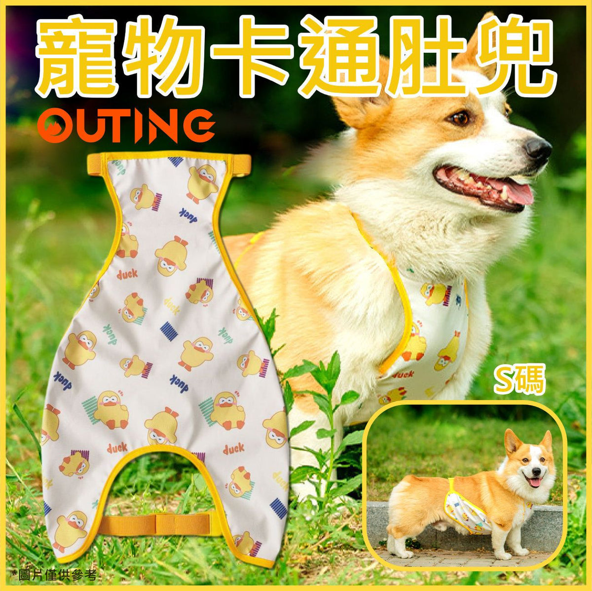 狗狗肚兜寵物卡通衣服(S碼)│狗狗肚兜│寵物卡通衣服|防水防髒護肚雨衣|哥基八哥可愛速乾透氣衣