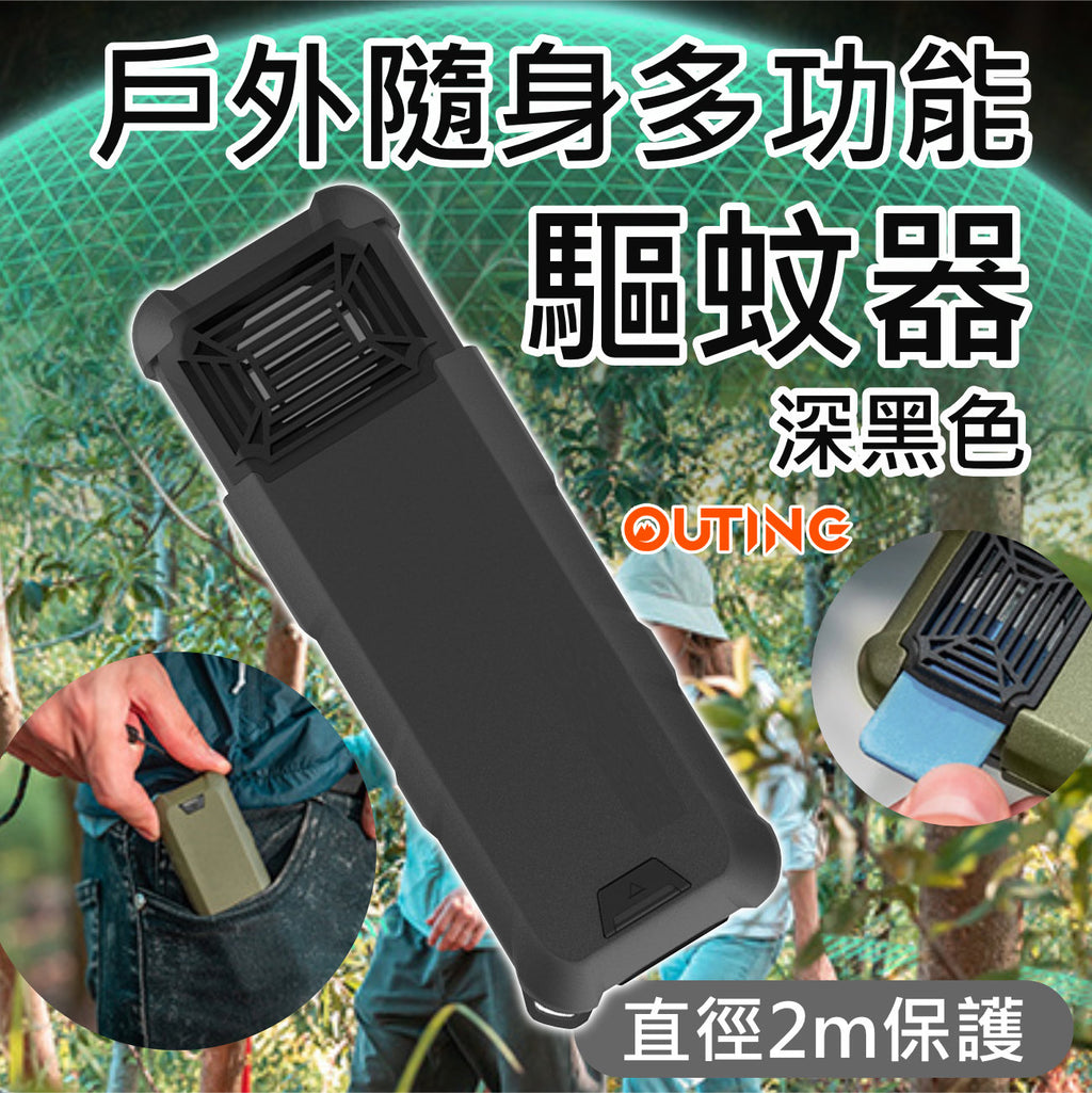 OR-04戶外家用便攜電子驅蚊器│多功能滅蚊器│手持式防蚊器│隨身驅蚊器│雙倍驅蚊技術│兩米內雙面驅蚊│手提充電器│