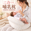 二合一多功能哺乳枕│嬰兒枕嬰兒坐墊│哺乳輔助枕│嬰兒支撐枕│多用途哺乳枕
