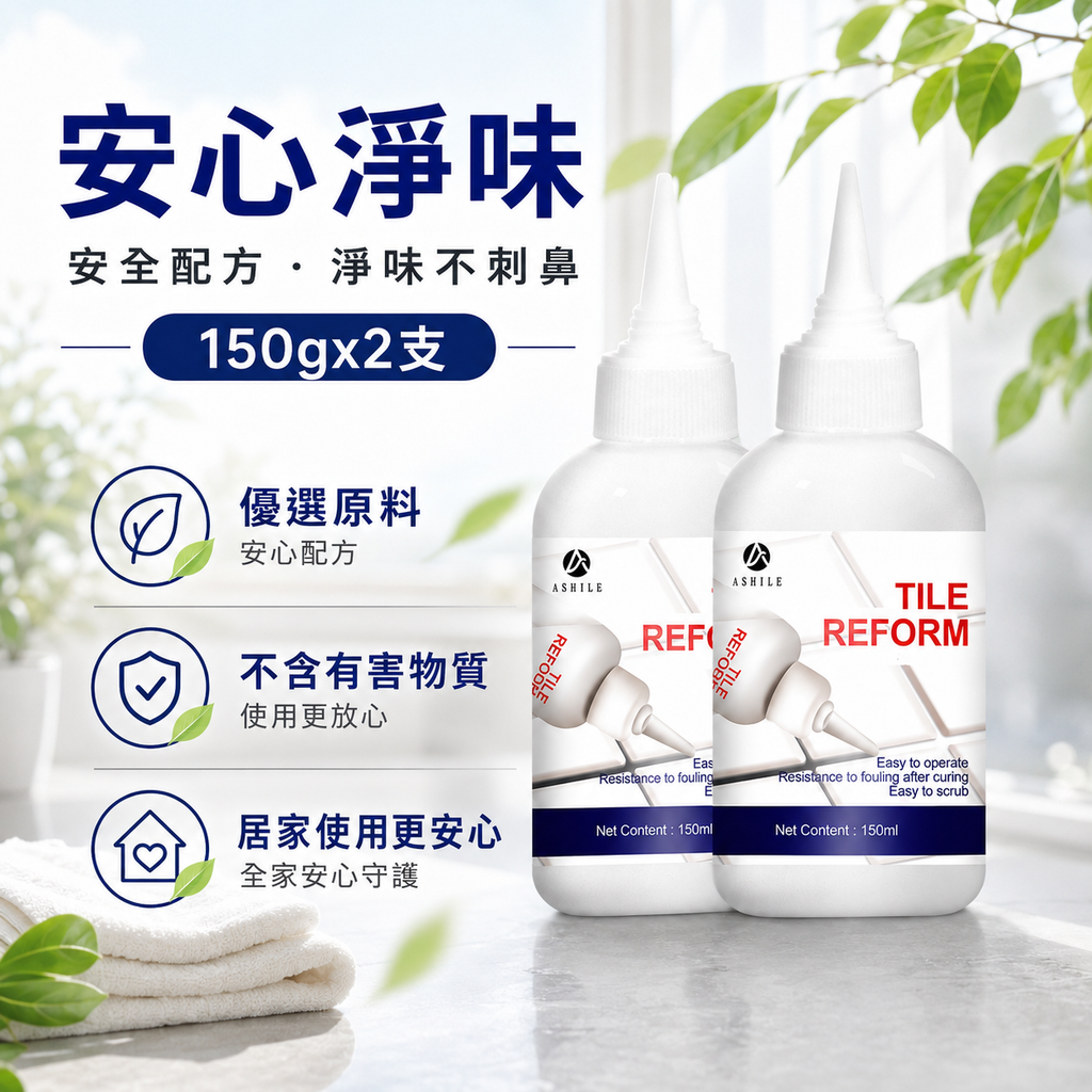ASHILE 多用途美縫劑(150g)│地板磁磚瓷磚縫隙修補劑│淨味抗菌補縫劑│防水補漏膏│填縫劑│美縫劑│防水防霉│簡單易用│