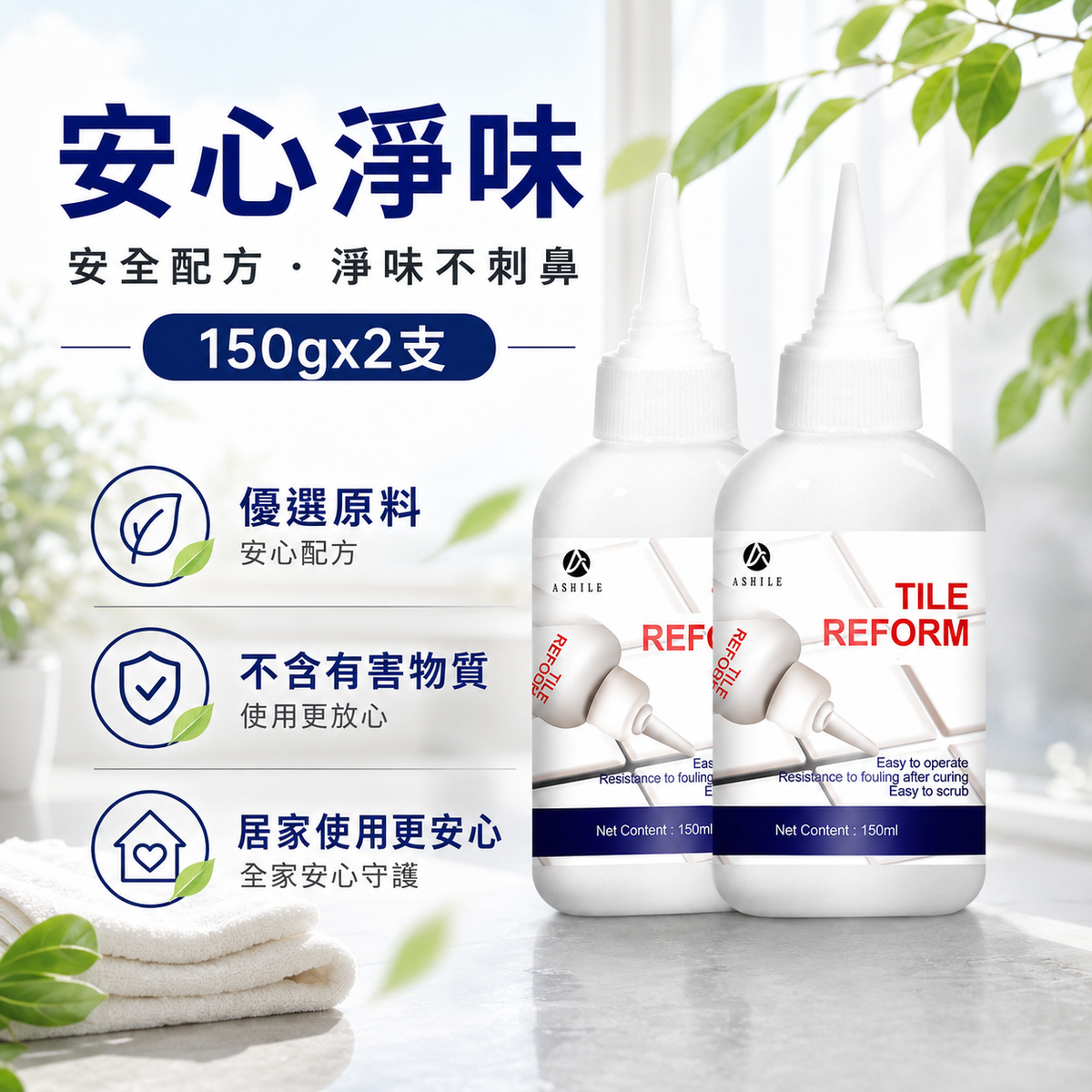 ASHILE 多用途美縫劑(150g)│地板磁磚瓷磚縫隙修補劑│淨味抗菌補縫劑│防水補漏膏│填縫劑│美縫劑│防水防霉│簡單易用│