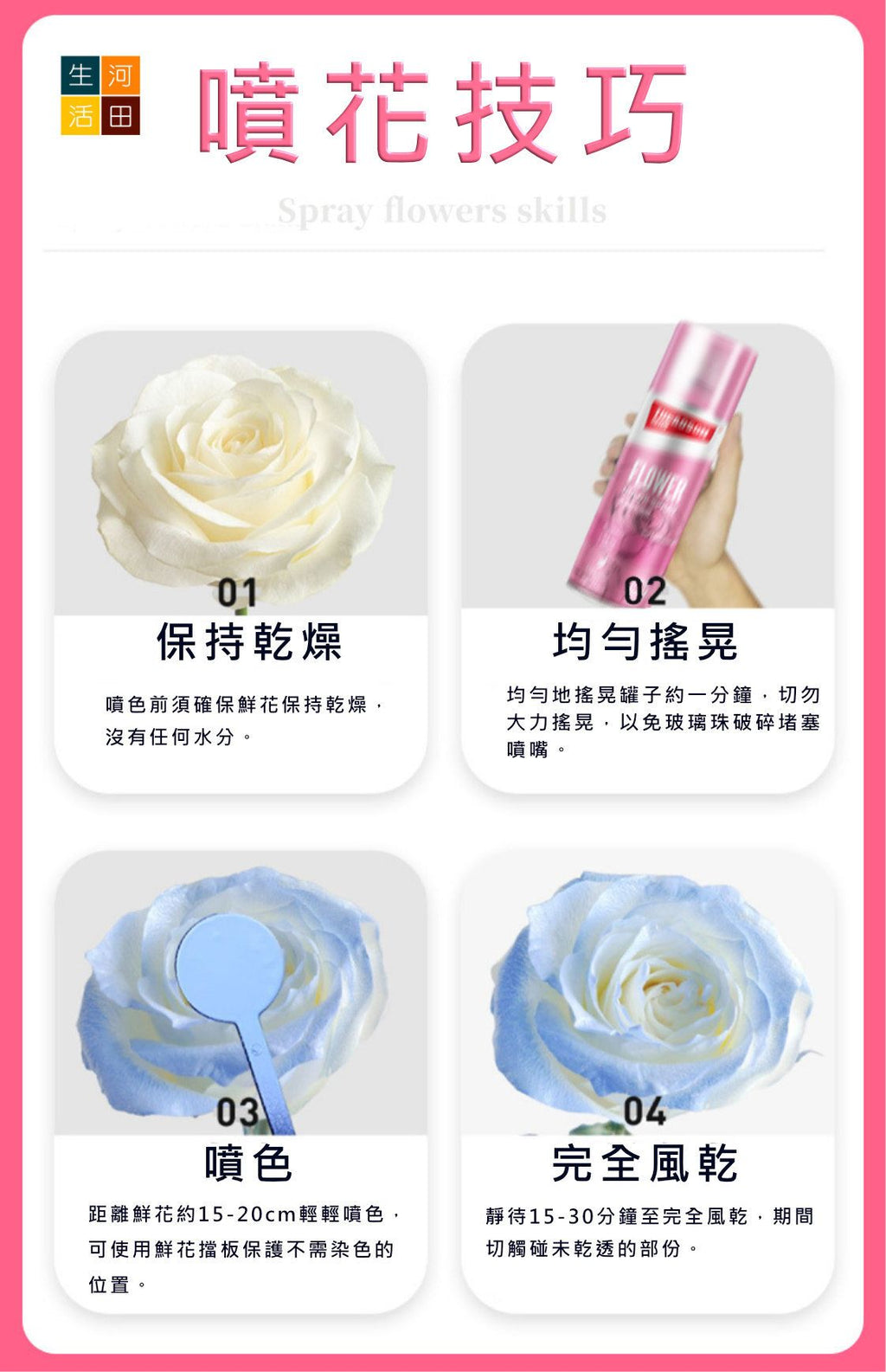 THEAOSON 鮮花永生花彩色噴劑 (薔薇粉 450ml Stock Code 872303)│香皂花染色劑│色彩噴劑│花藝彩繪噴劑│鮮花彩妝│染色噴霧│不含腐蝕性│零甲醛│
