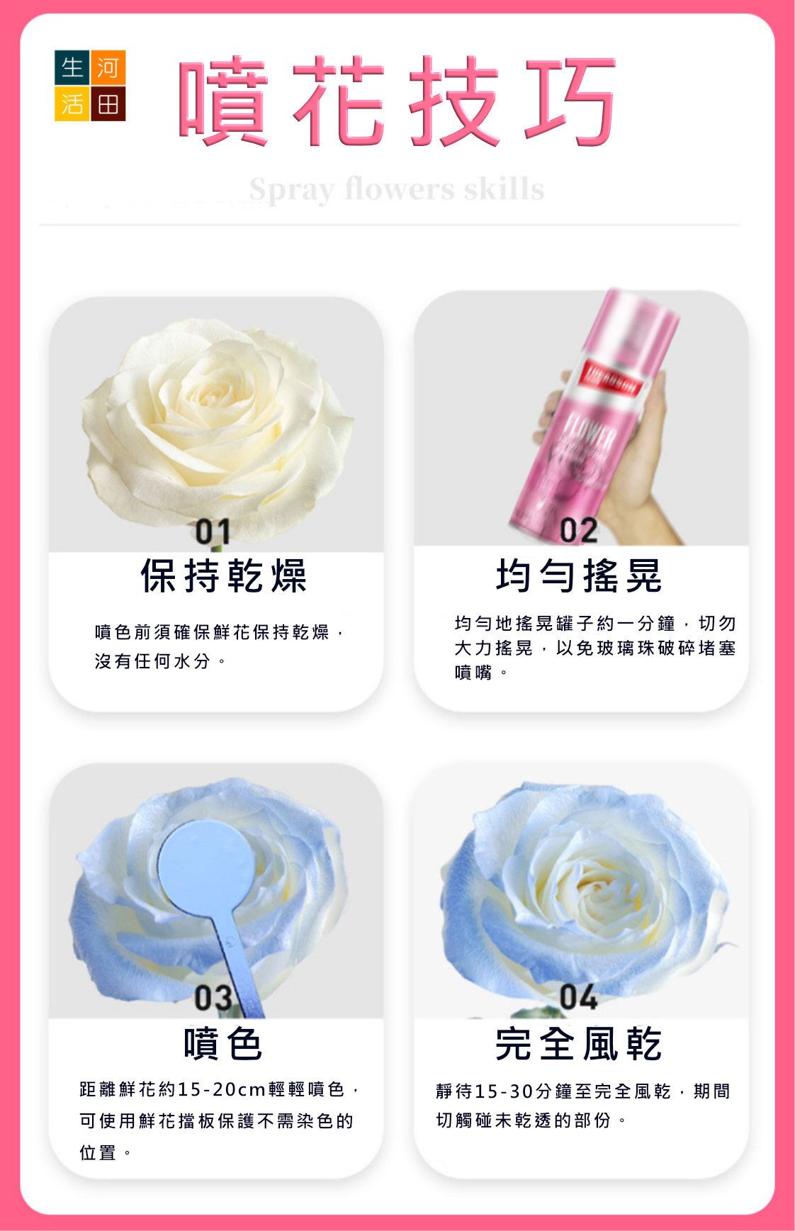 THEAOSON 鮮花永生花彩色噴劑 (薔薇粉 450ml Stock Code 872303)│香皂花染色劑│色彩噴劑│花藝彩繪噴劑│鮮花彩妝│染色噴霧│不含腐蝕性│零甲醛│