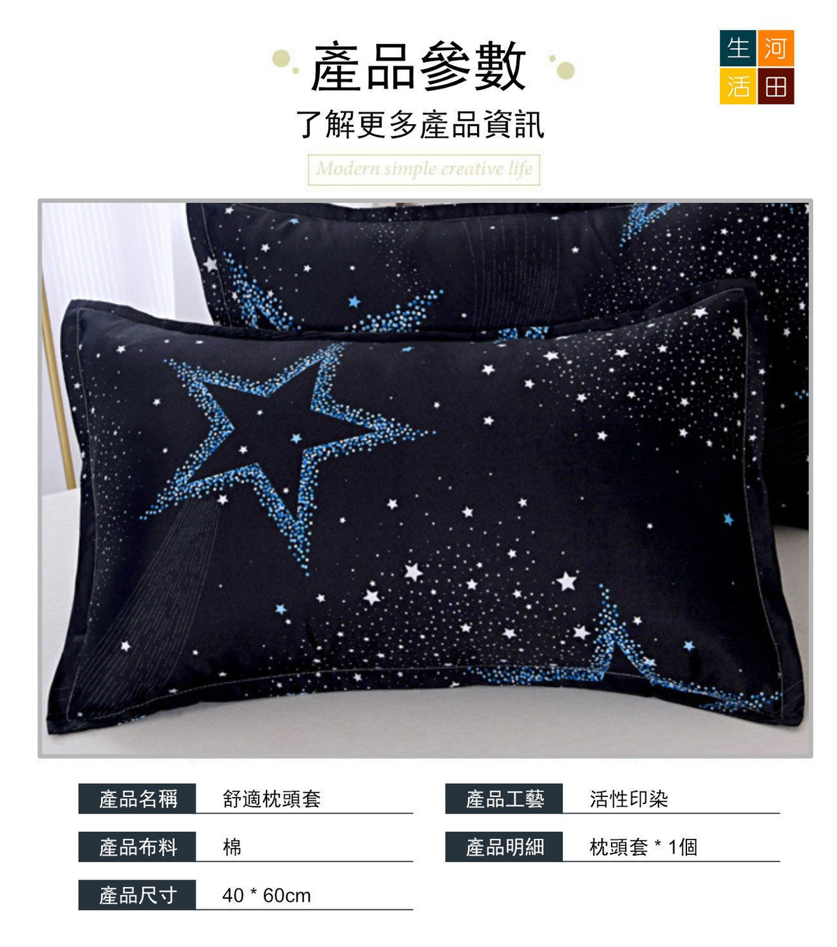 純棉枕頭套(滿天星│信封款)(不含枕頭芯)