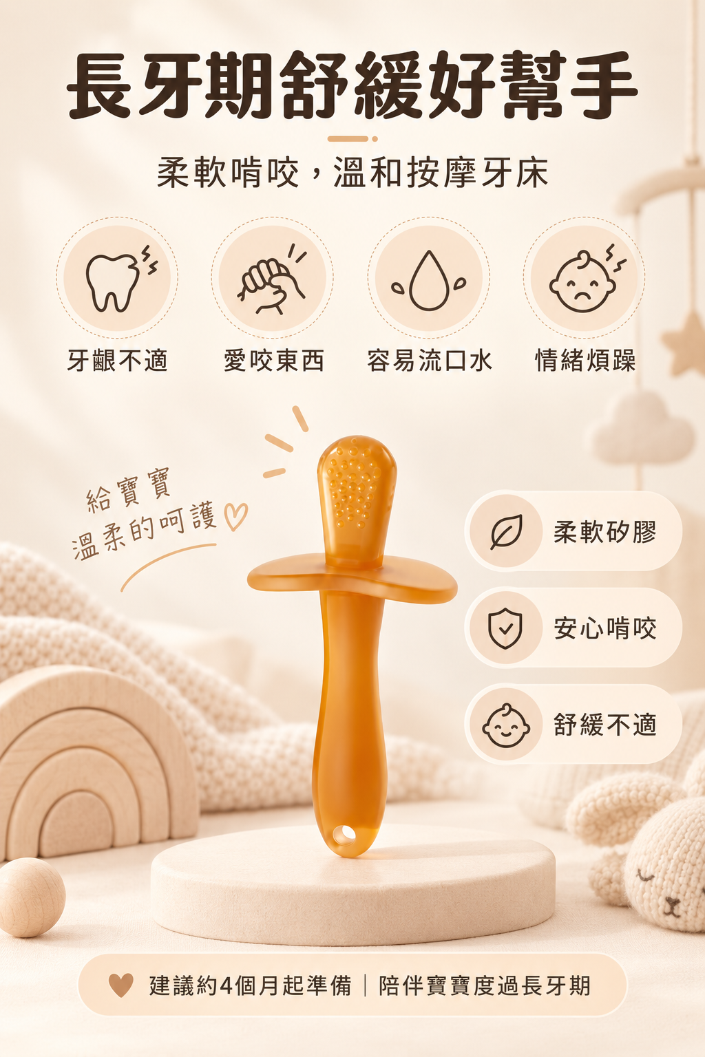 嬰兒液態矽膠磨牙棒(兩隻裝)│防吃手咬膠