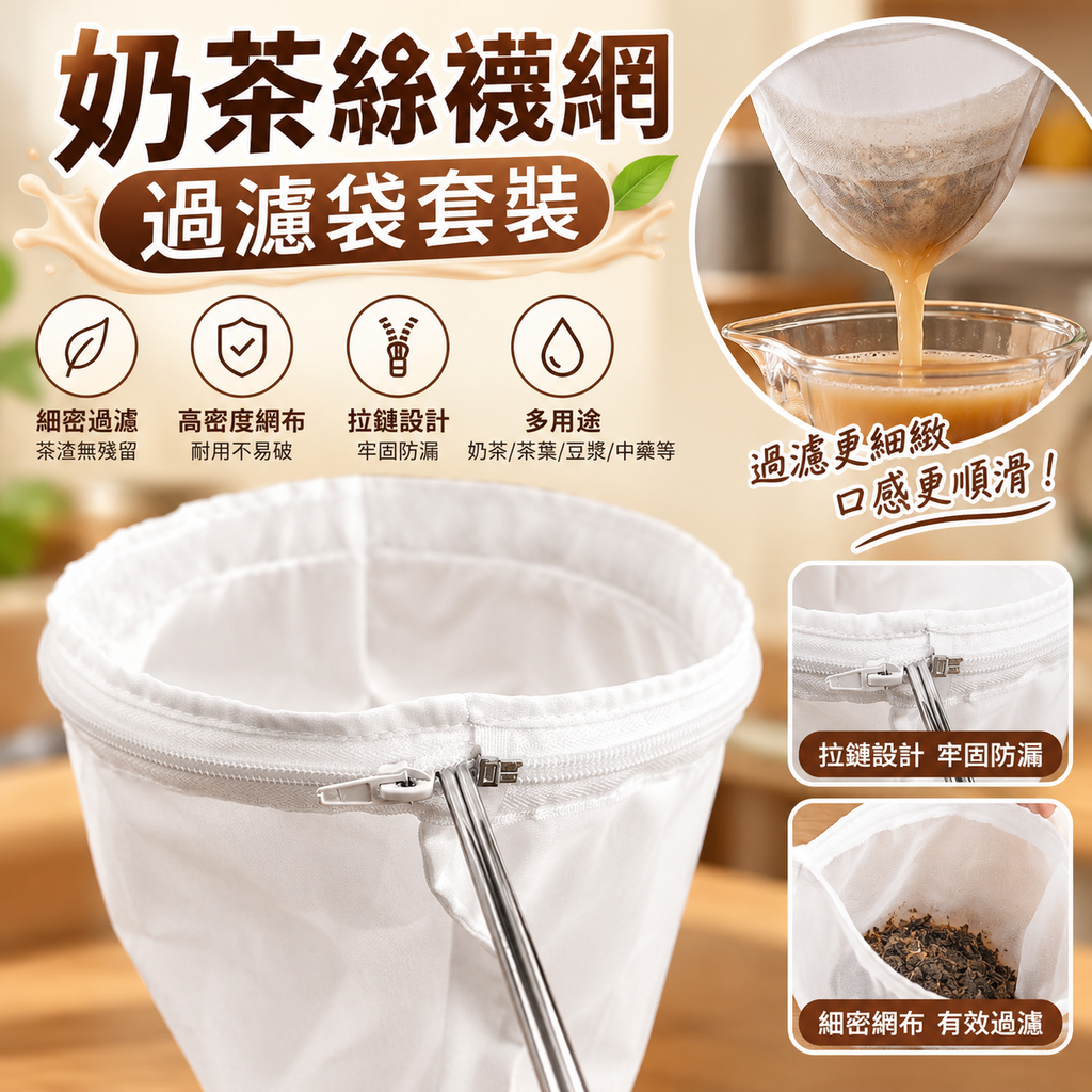 奶茶絲襪網架套裝配1個絲襪網|奶茶過濾袋|港式煮茶具茶袋|不銹鋼沖茶拉茶袋|茶葉豆奶咖啡過濾袋