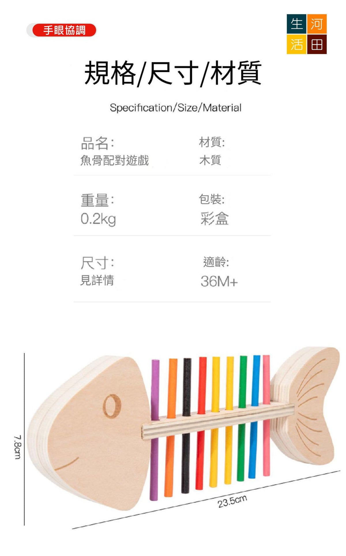 魚骨蒙氏顏色配對遊戲│兒童早教玩具│啟蒙玩具│智力開發│創意啟發│親子互動
