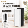 [非原廠代用品]Fellowes濾網套裝(HEPA+活性碳濾網) 適用於AeraMax 100/90/DX5/DB5