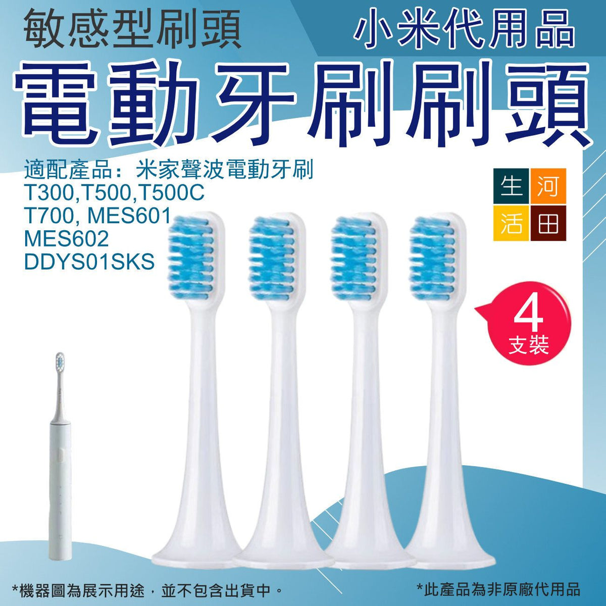 小米電動牙刷刷頭(4支裝)(小米代用品)│敏感型刷頭│配備替換刷頭│纖細刷毛刷頭