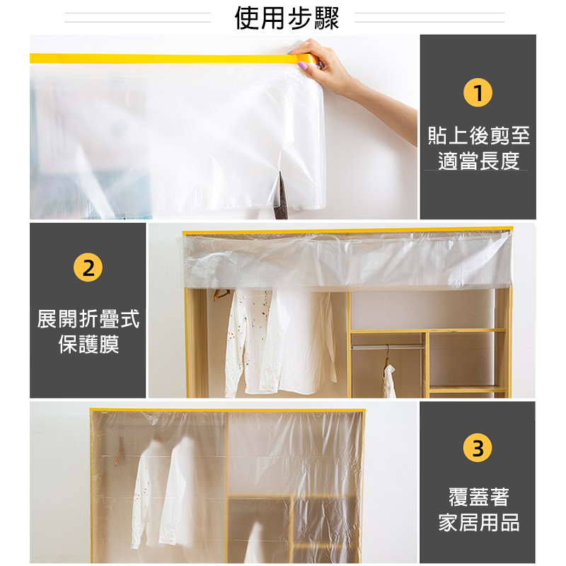 裝修傢俬保護膜 私家車噴油保護膜 防塵防水遮蔽膜