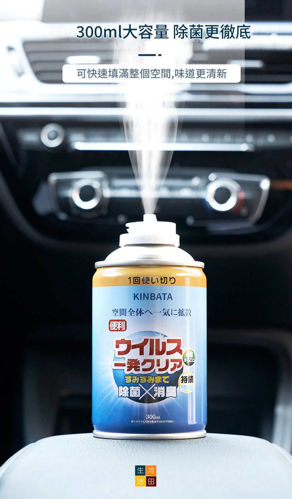 車用及家居空氣清新噴霧(300ml)│雙用清新噴霧│秒淨除臭│清除異味專家