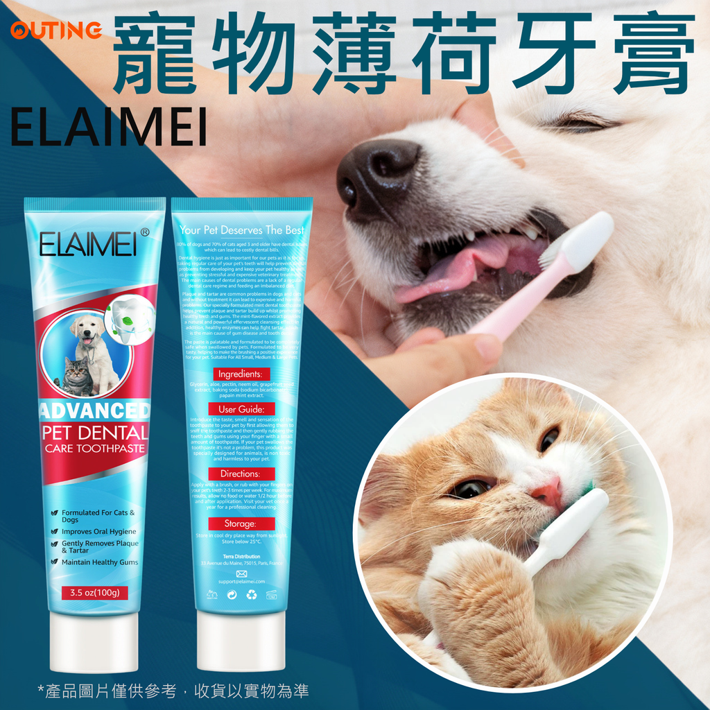 寵物薄荷牙膏(100g)│牙齒清潔劑│口腔護理│天然寵物牙膏│清新口氣