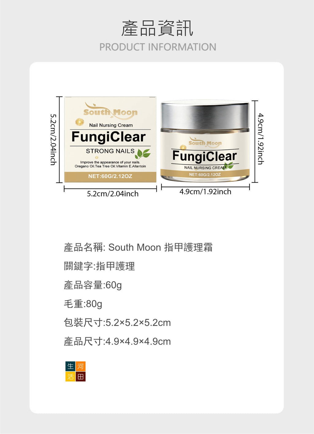 SOUTH MOON 指甲護理霜(60g) │日常呵護│改善灰甲│溫和滋潤指甲腳甲│指甲強化保養膏