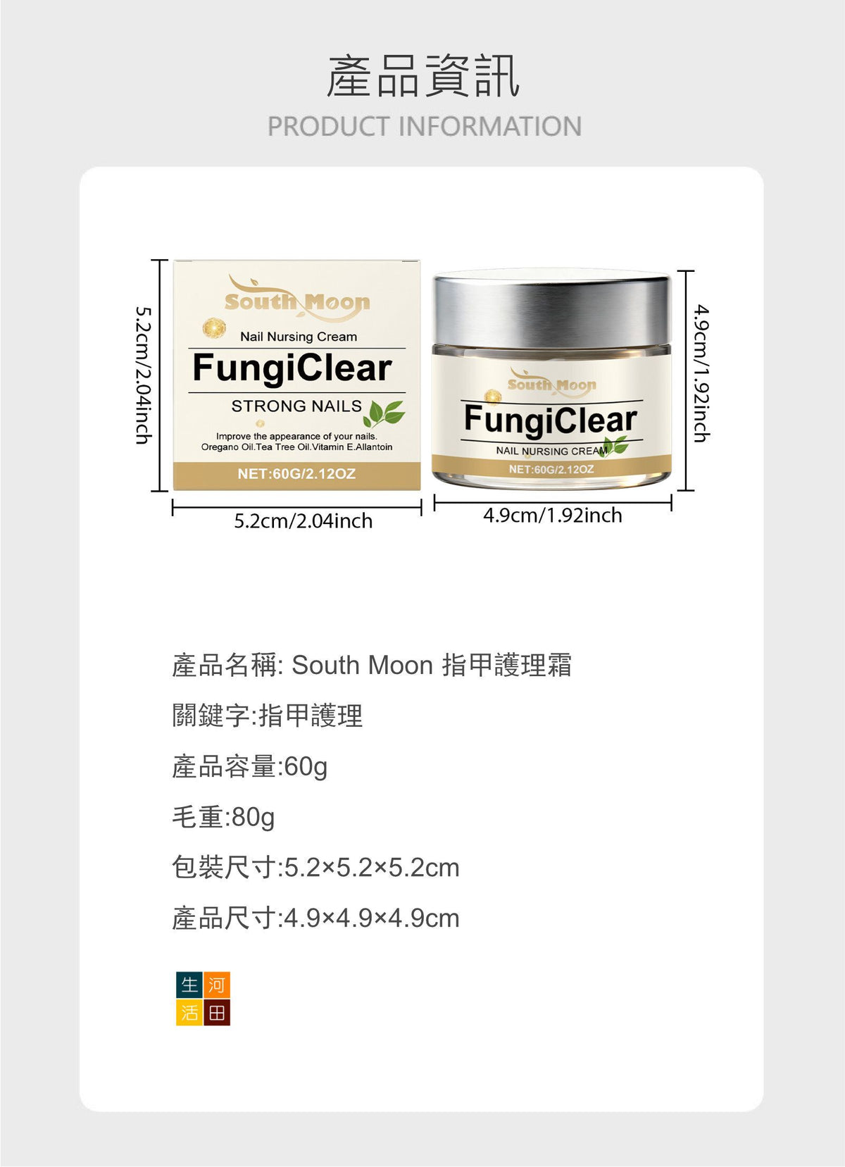 SOUTH MOON 指甲護理霜(60g) │日常呵護│改善灰甲│溫和滋潤指甲腳甲│指甲強化保養膏