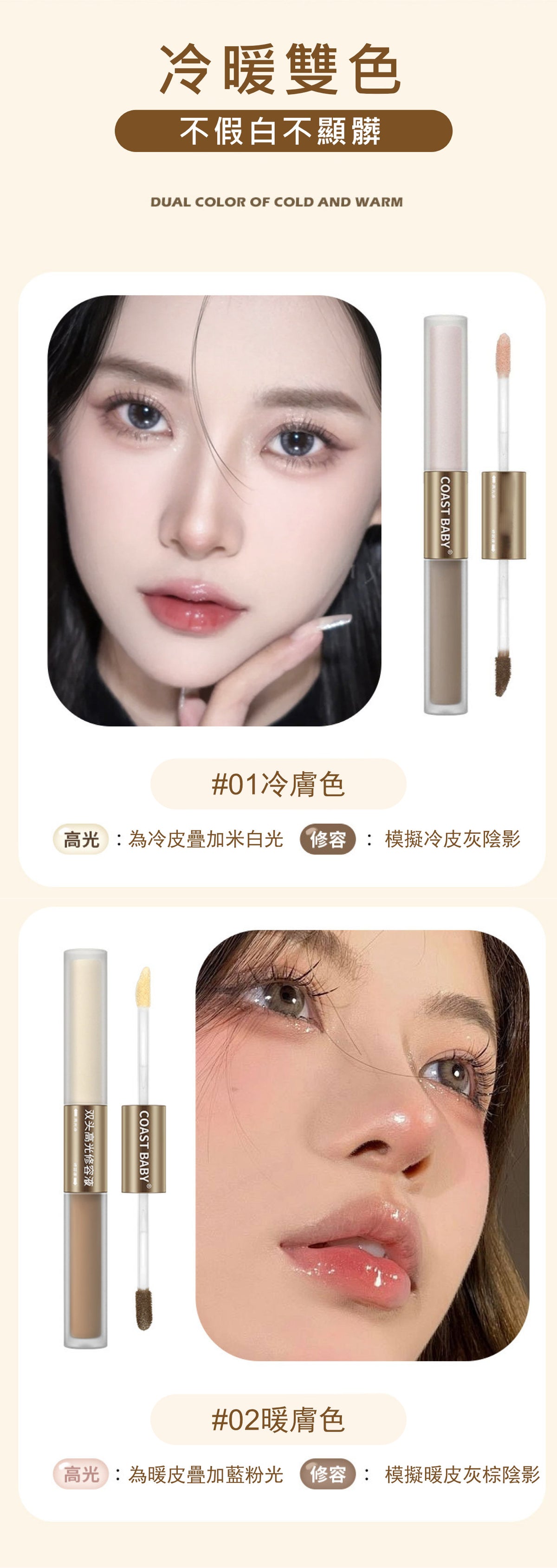 COASTBABY雙頭高光修容液(#02暖膚色)│防水不易暈染│遮瑕不脫妝│小v臉修容棒│展現立體輪廓