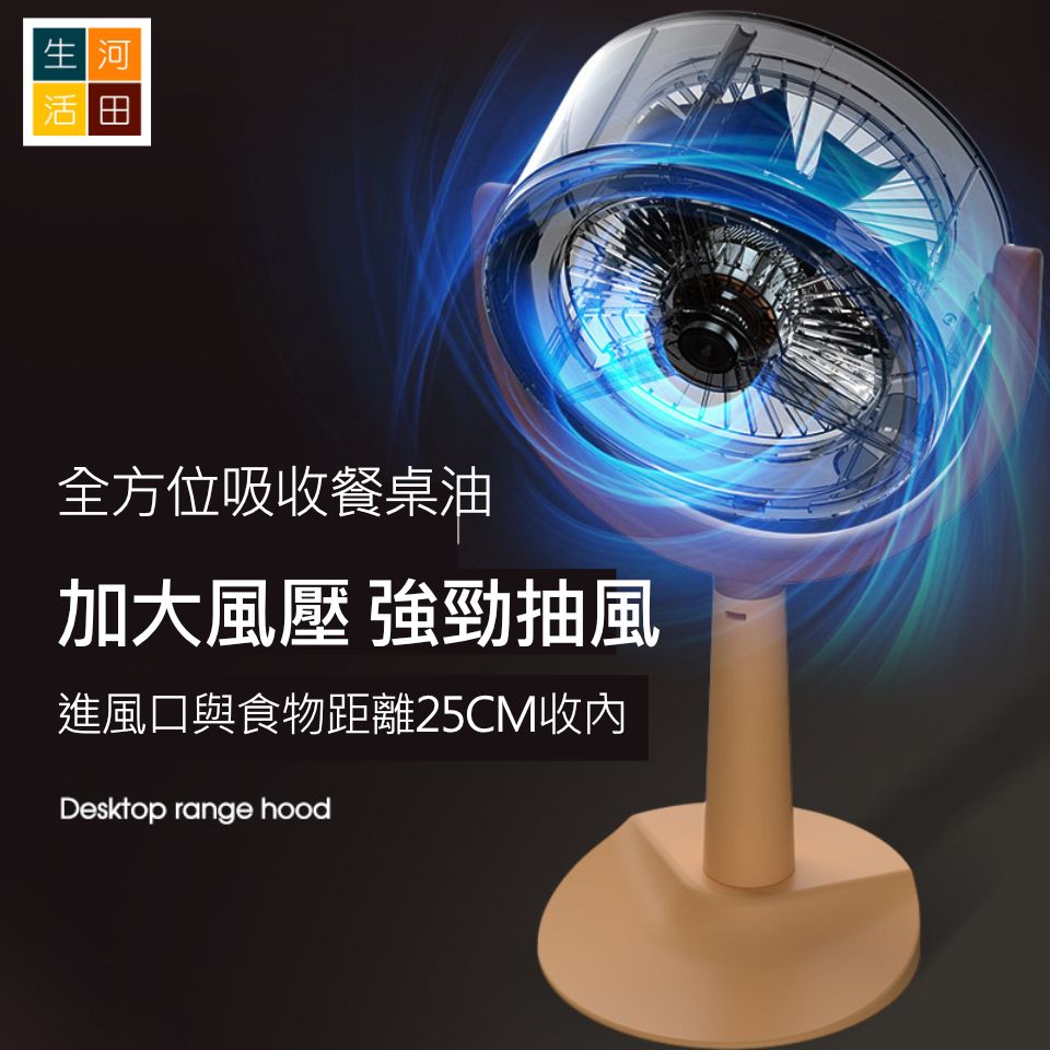 桌面型充電式吸油煙機 |打邊爐火鍋韓燒抽油煙機 |坐枱式USB油煙濾網神器