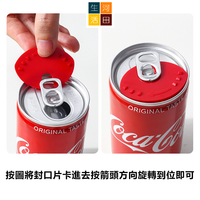 日本 KM 汽水罐封口器 易拉罐密封蓋瓶蓋 (6個裝)